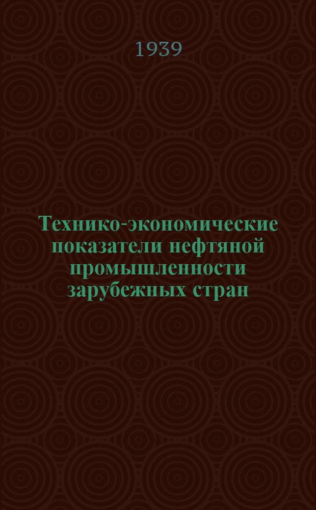 [Технико-экономические показатели нефтяной промышленности зарубежных стран]