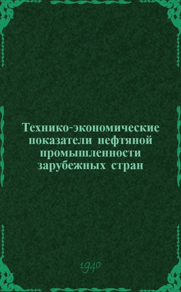 [Технико-экономические показатели нефтяной промышленности зарубежных стран]