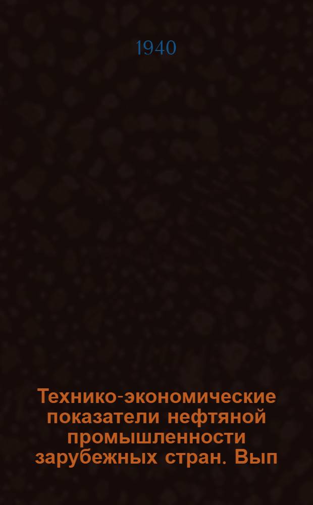 [Технико-экономические показатели нефтяной промышленности зарубежных стран]. Вып. 13(5) : Переработка нефти и качество нефтепродуктов