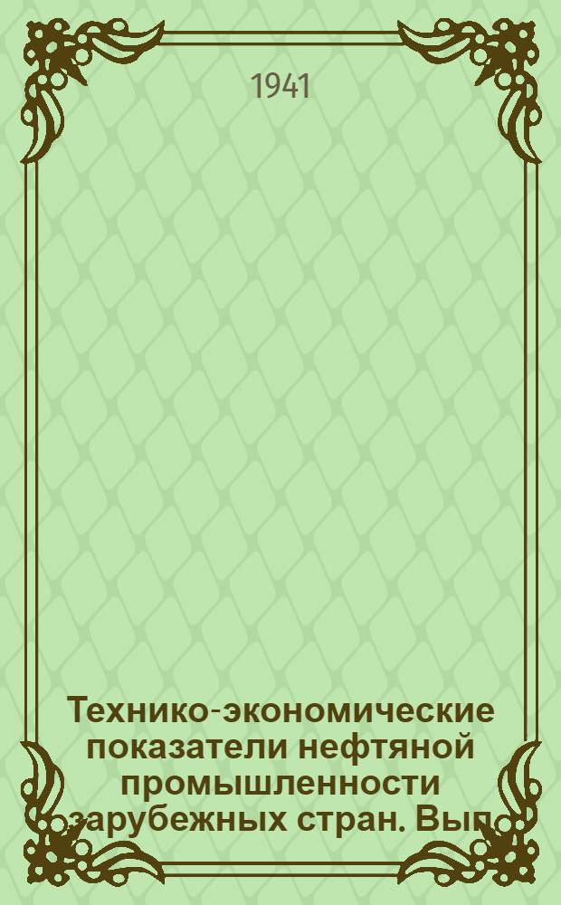 [Технико-экономические показатели нефтяной промышленности зарубежных стран]. Вып. 19(1) : Добыча и использование природных газов в США