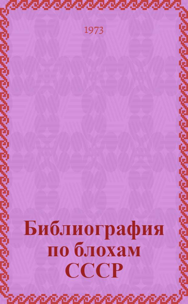 Библиография по блохам СССР : [Дополнение]. Дополнение 9 : Библиографический указатель по блохам