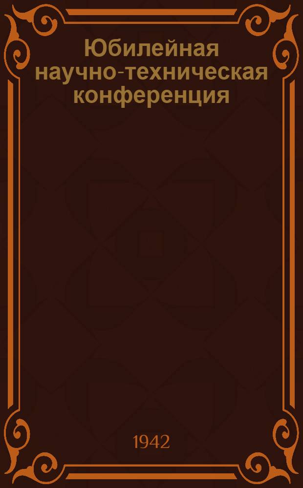 Юбилейная научно-техническая конференция : Геологоразведочная секция : Региональная геология : Посвящ. памяти акад. Михаила Антоновича Усова : Материалы