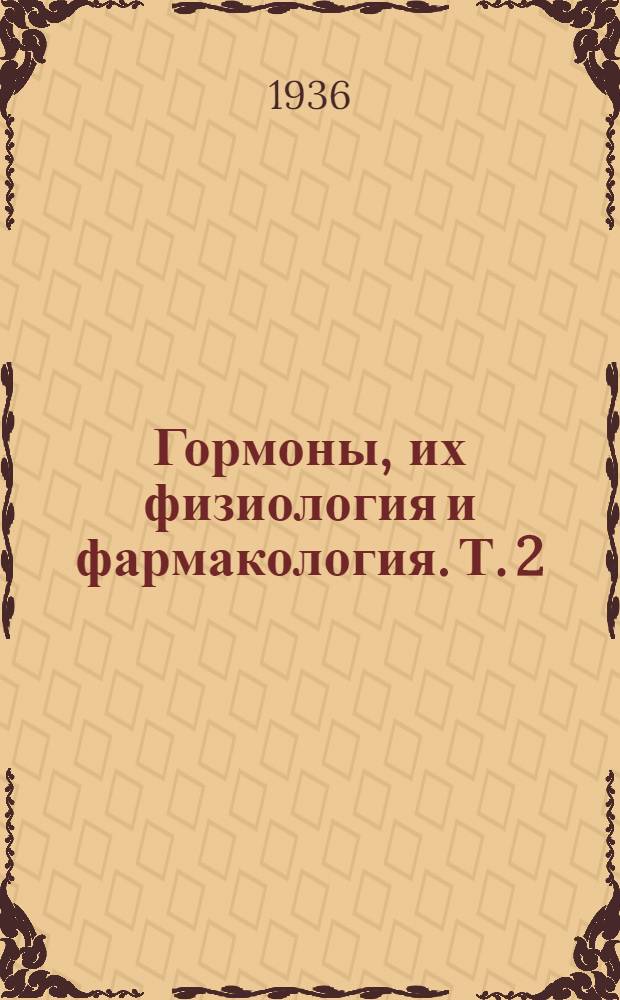 Гормоны, их физиология и фармакология. Т. 2 : Щитовидная железа, паращитовидные железы, инсулярный аппарат поджелудочной железы ; Тимус ; Эпифиз