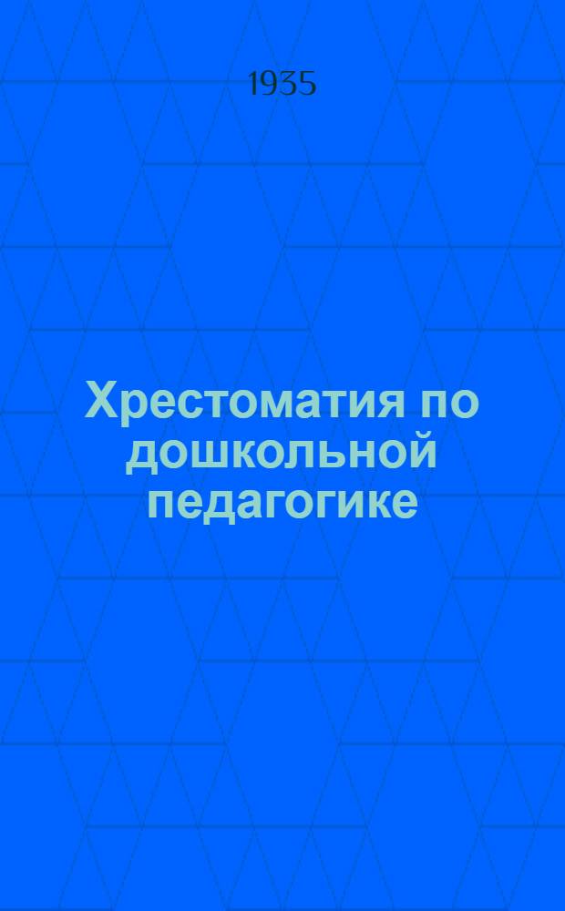 Хрестоматия по дошкольной педагогике : Пособие для учащихся на 2 годичных курсах по повышению квалификации ... Вып. I-. Вып. 1 : Цели и задачи коммунистического воспитания