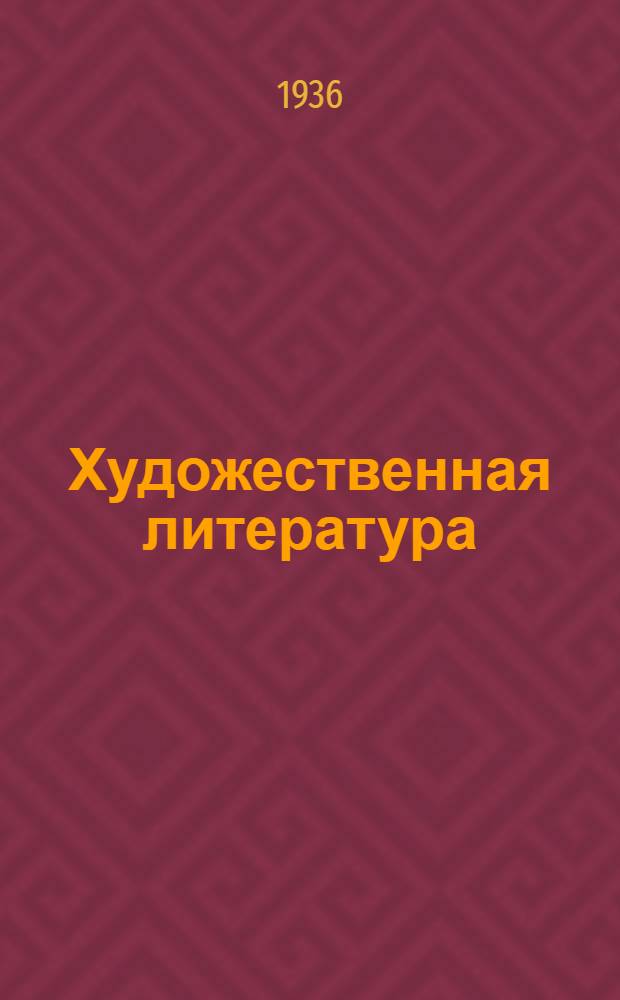 Художественная литература : Книги на нем яз. : Каталог