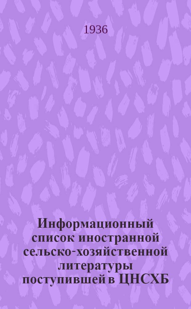 Информационный список иностранной сельско-хозяйственной литературы поступившей в ЦНСХБ : № 6. Тетрадь № 1-. № 20 : Звероводство ; Охота ; Пушное дело