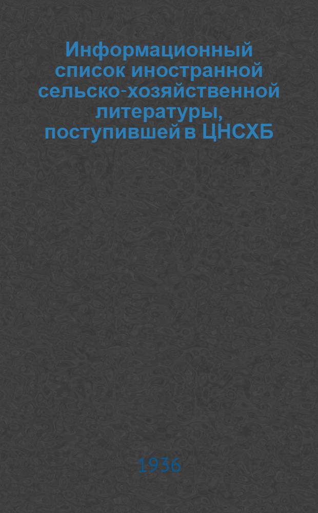 Информационный список иностранной сельско-хозяйственной литературы, поступившей в ЦНСХБ : № 7. Тетрадь № 1-. № 17 : Кролиководство