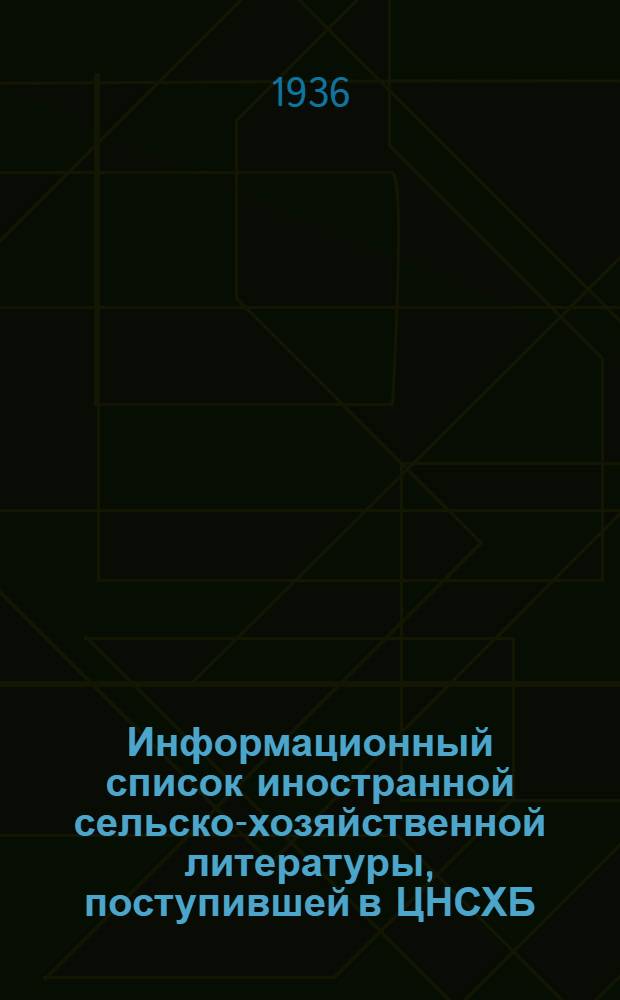 Информационный список иностранной сельско-хозяйственной литературы, поступившей в ЦНСХБ : № 7. Тетрадь № 1-. № 18 : Пчеловодство