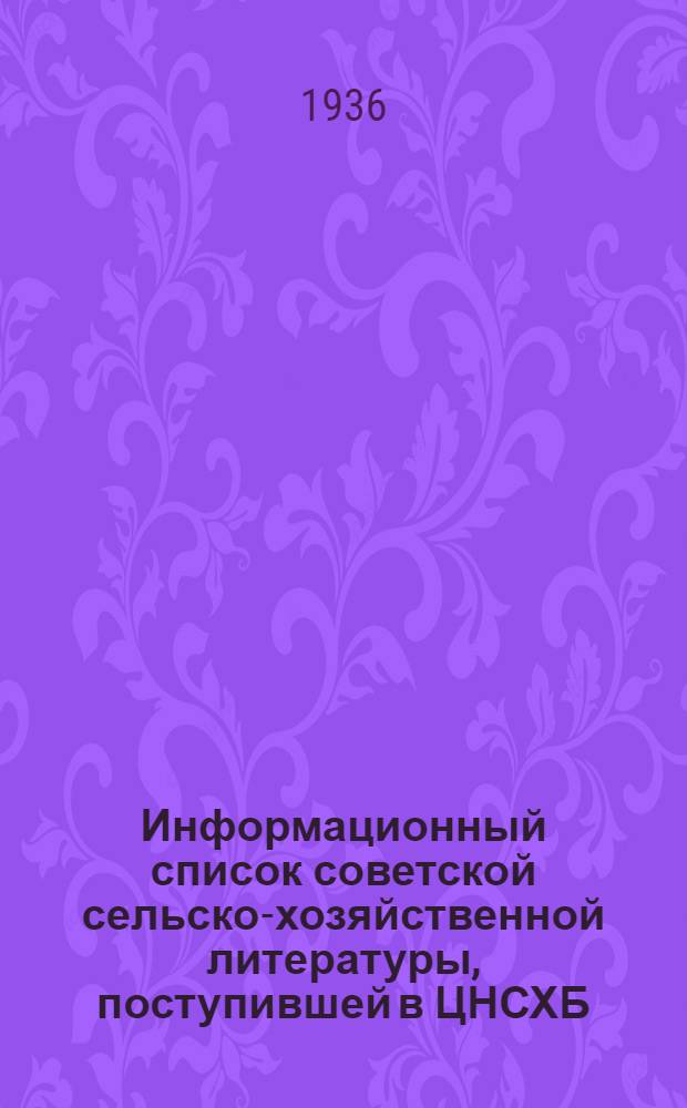 Информационный список советской сельско-хозяйственной литературы, поступившей в ЦНСХБ : № 8-9. Тетрадь № 1-. № 11 : Животноводство ; Корма, кормление ; Ветеринария