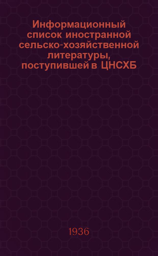 Информационный список иностранной сельско-хозяйственной литературы, поступившей в ЦНСХБ : № 10-11. Тетрадь № 1-. № 10 : Лесное хозяйство