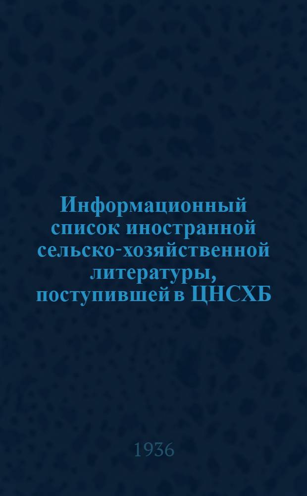 Информационный список иностранной сельско-хозяйственной литературы, поступившей в ЦНСХБ : № 10-11. Тетрадь № 1-. № 11 : Животноводство ; Корма, кормление ; Ветеринария