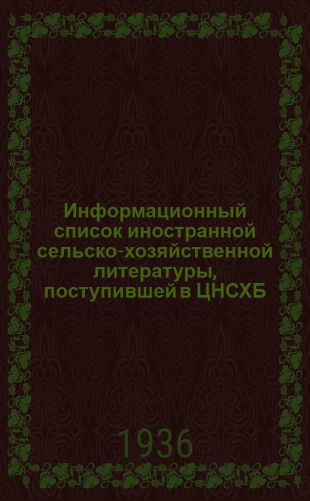 Информационный список иностранной сельско-хозяйственной литературы, поступившей в ЦНСХБ : № 10-11. Тетрадь № 1-. № 20 : Звероводство ; Охота ; Пушное дело