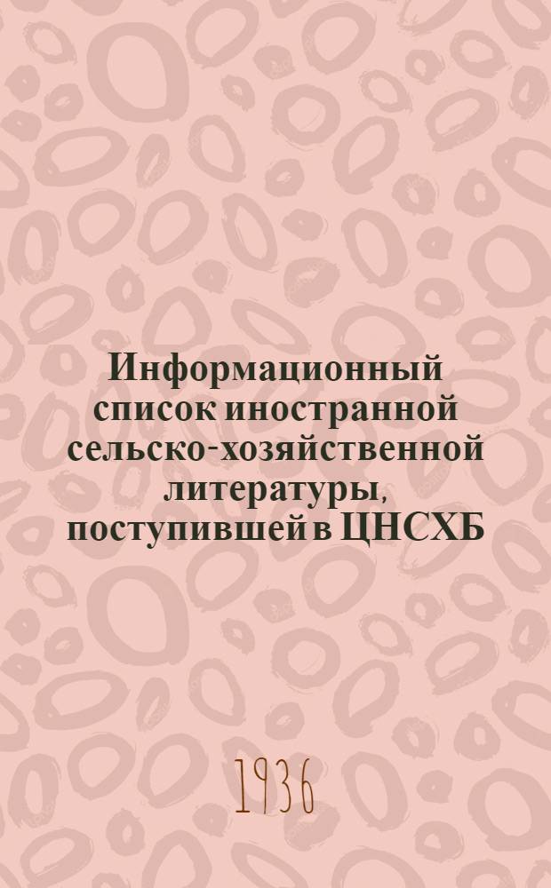 Информационный список иностранной сельско-хозяйственной литературы, поступившей в ЦНСХБ : № 10-11. Тетрадь № 1-. № 6 : Растениеводство