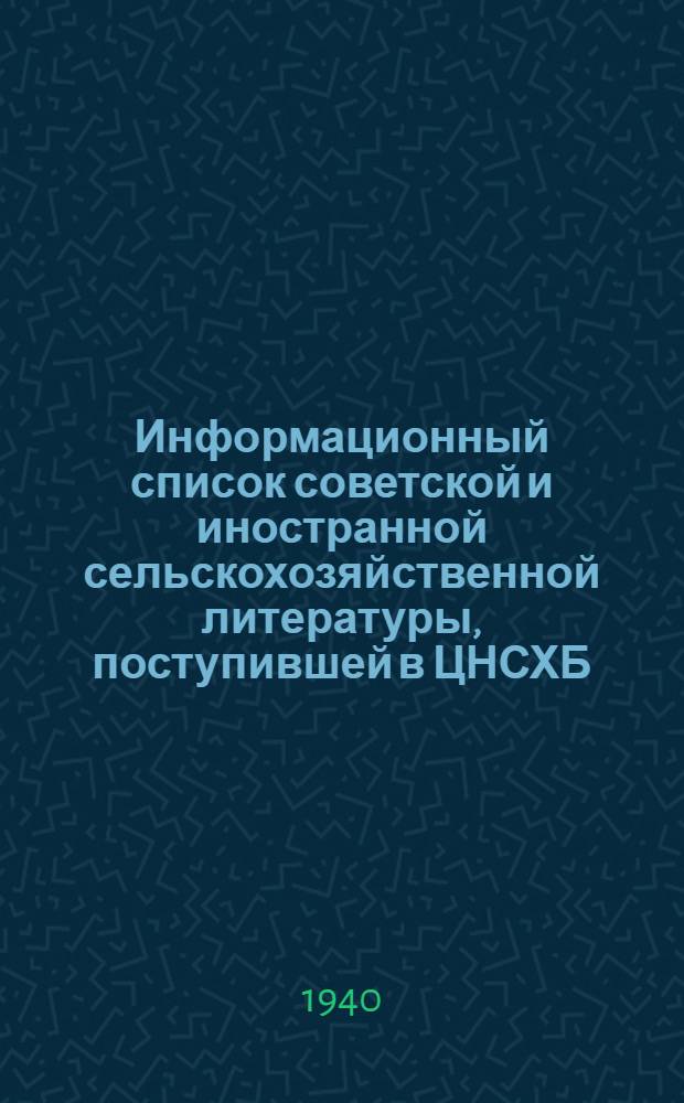 Информационный список советской и иностранной сельскохозяйственной литературы, поступившей в ЦНСХБ : Вып. 1. Ч. 1-. Вып. 2. Ч. 2 : Общее растениеводство