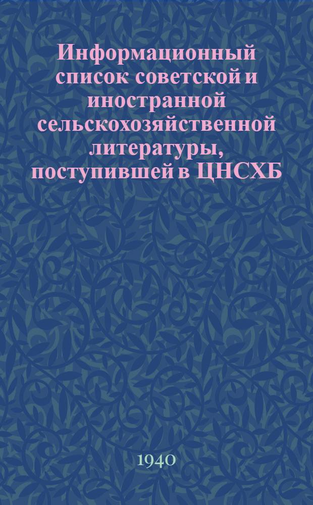 Информационный список советской и иностранной сельскохозяйственной литературы, поступившей в ЦНСХБ : Вып. 3-4. Ч. 1-. Вып. 3-4. Ч. 3 : Животноводство ; Ветеринария
