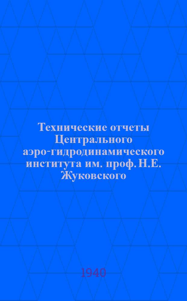 Технические отчеты Центрального аэро-гидродинамического института им. проф. Н.Е. Жуковского. Вып. 3 : Исследование прочности проушки