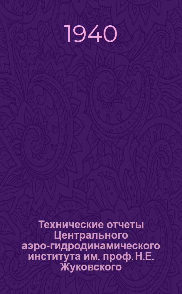 Технические отчеты Центрального аэро-гидродинамического института им. проф. Н.Е. Жуковского. Вып. 4 : Формулы и таблицы для определения аэродинамических коэффициентов крыла с элероном или хвостового оперения