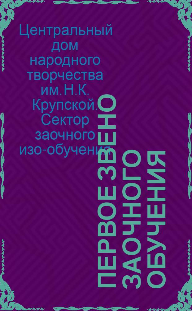 Первое звено заочного обучения : Задание 1-