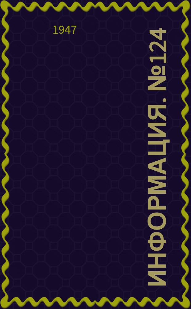 Информация. № 124 : Некоторые особенности современных электростанций в США