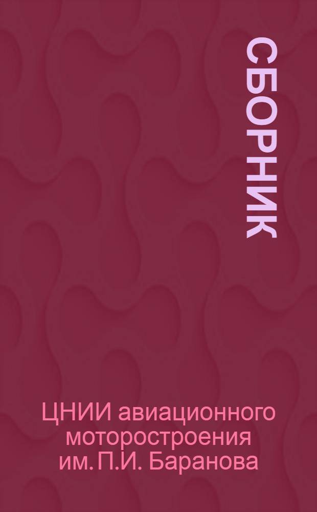 Сборник