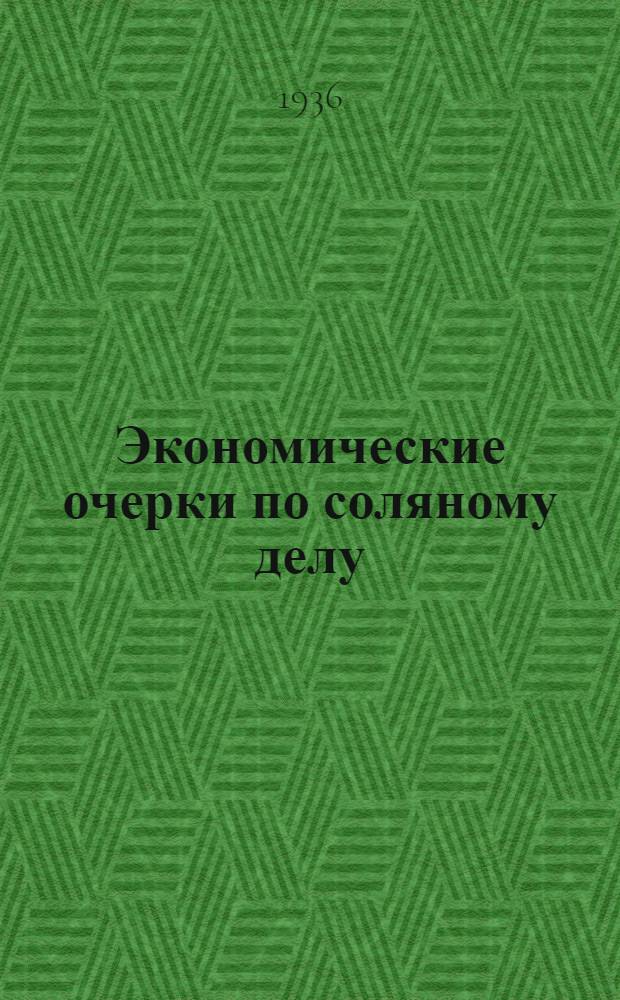 Экономические очерки по соляному делу : Ч. 1-. Ч. 1