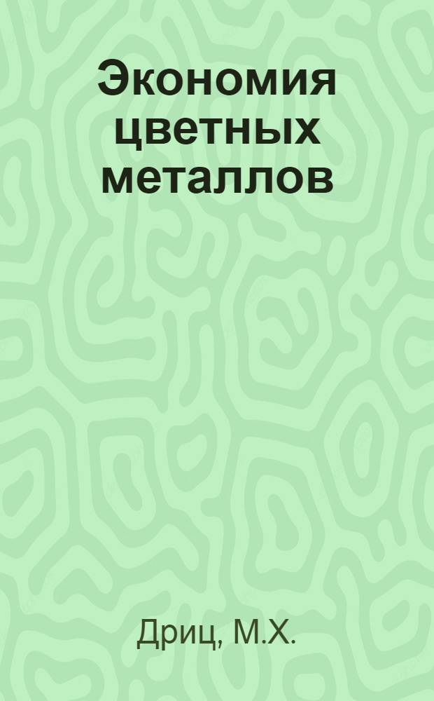 Экономия цветных металлов : Курс лекций. Лекция 1 -. Лекция 7 : Алюминиевые и цинковые антифрикционные сплавы