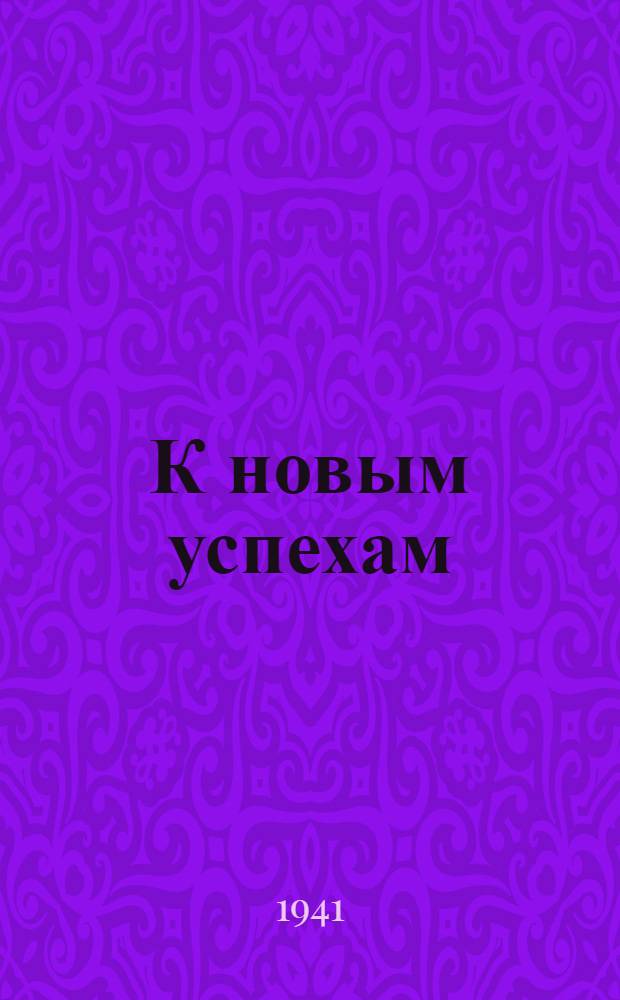 К новым успехам : Делегаты 2-го Дорожного слета учеников-отличников школ Южной железной дороги о своем опыте работы
