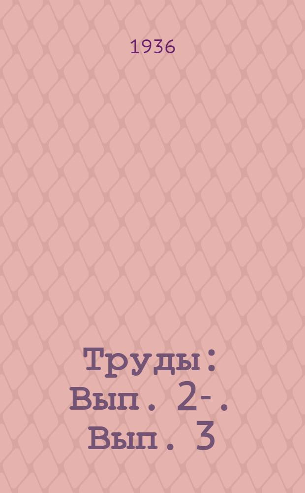 [Труды] : Вып. 2-. Вып. 3 : Мероприятия по борьбе с вредителями и болезнями эфиромасличных культур