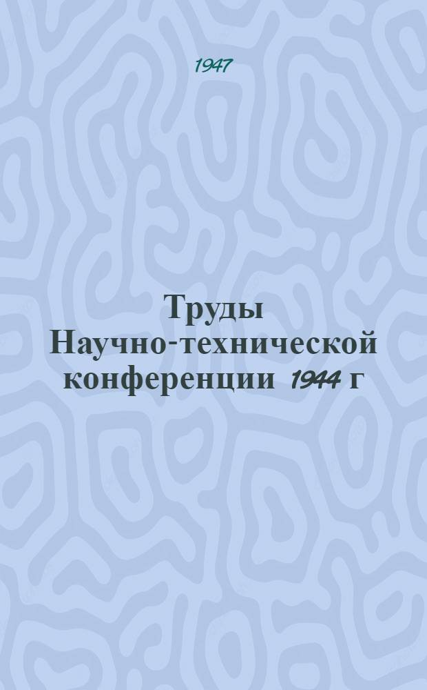 Труды Научно-технической конференции 1944 г : Т. 1-. Т. 7 : Секция электроспецоборудования
