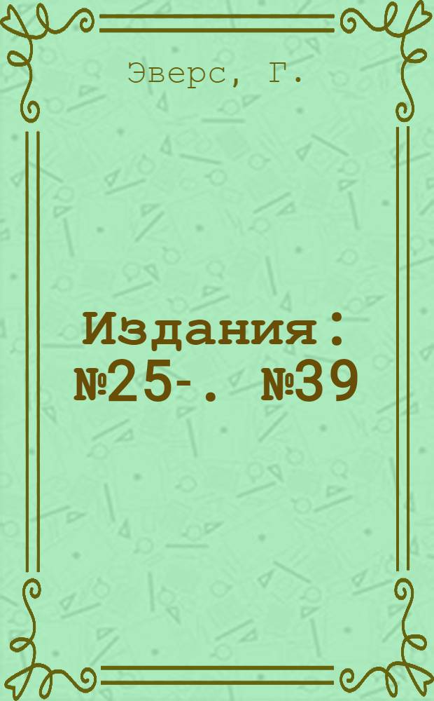 [Издания] : № 25-. № 39 : Проблема живучести боевых кораблей флота США