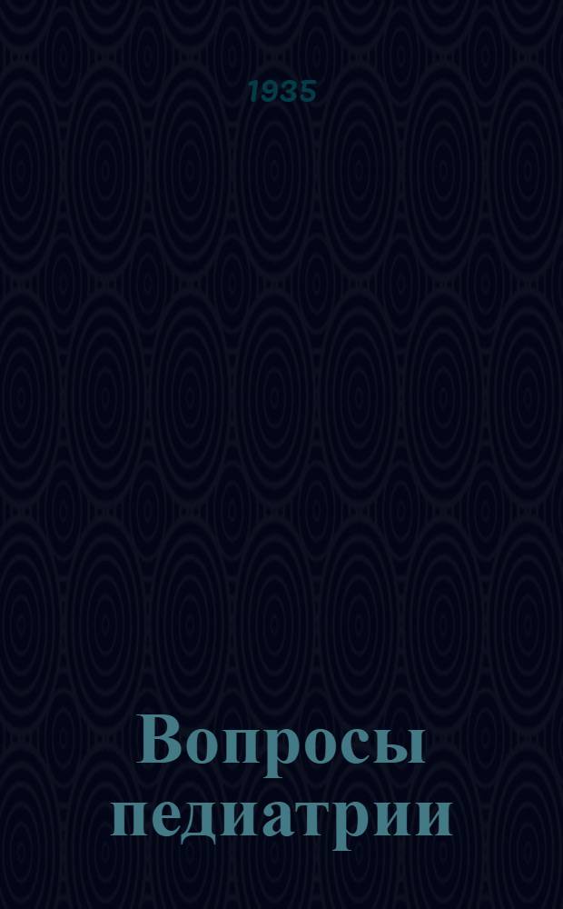 Вопросы педиатрии : Сборник 1-. 1