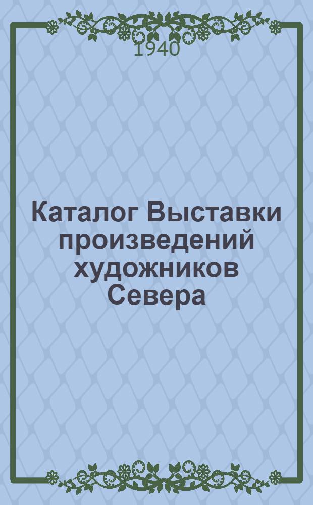 Каталог Выставки произведений художников Севера : 1940 г