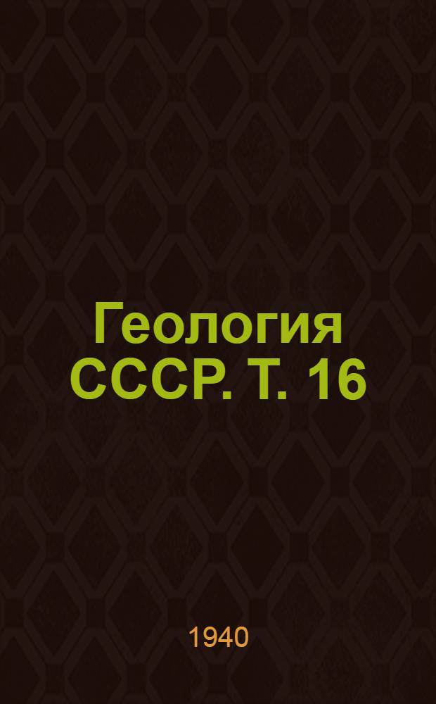 Геология СССР. Т. 16 : Кузнецкий бассейн