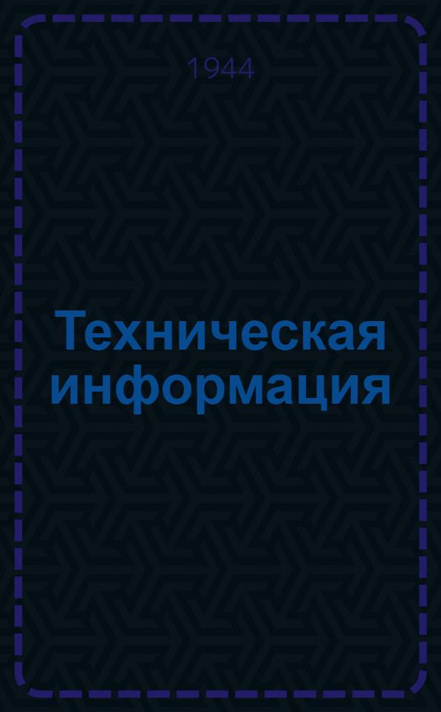 Техническая информация : № 38 -. № 53 : Четырехтигельная ванна "Ловаит"