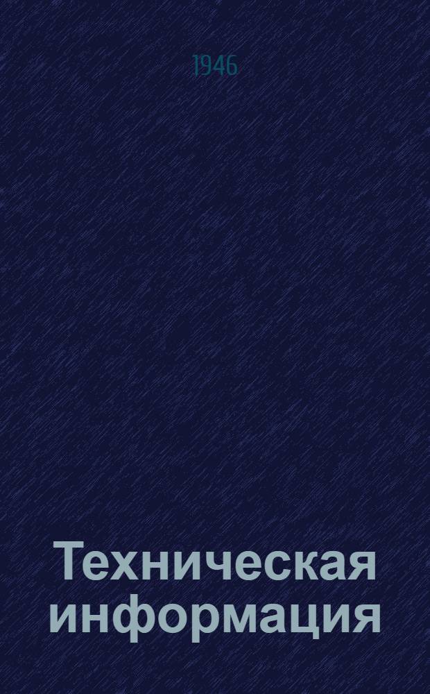 Техническая информация : № 38 -. № 79 : Радиотрансляционная установка т. ТУ-500