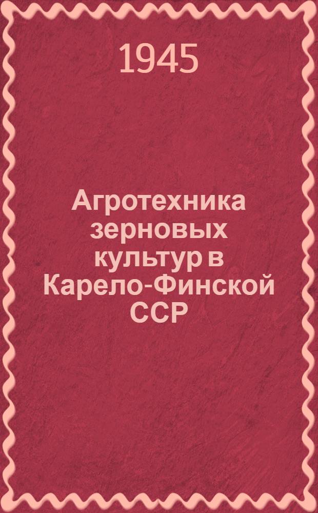 Агротехника зерновых культур в Карело-Финской ССР