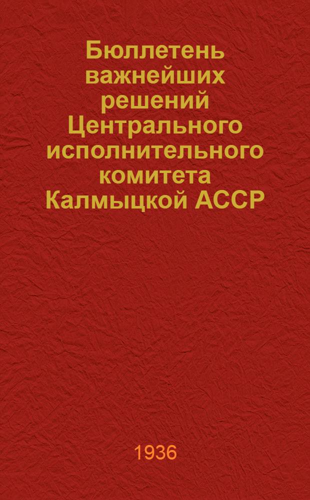 Бюллетень важнейших решений Центрального исполнительного комитета Калмыцкой АССР
