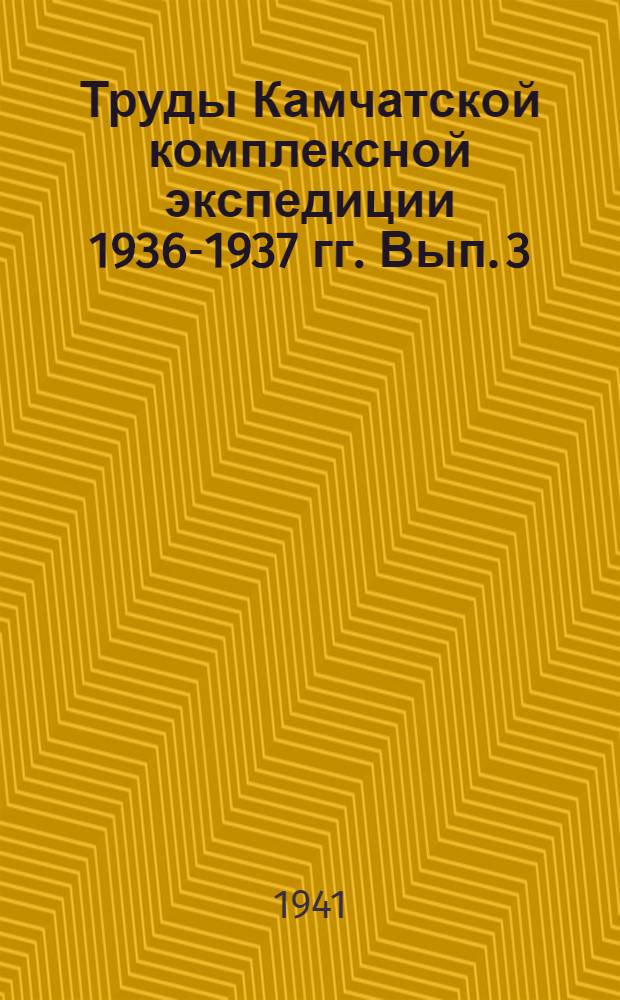 Труды Камчатской комплексной экспедиции 1936-1937 гг. Вып. 3 : Геология и петрография Северной Камчатки и острова Карагинского