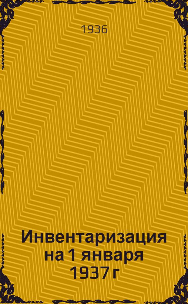 Инвентаризация на 1 января 1937 г : Каталог ... Издания 1933-1936 гг. Вып. 17 (3) : Литература на нац. языках