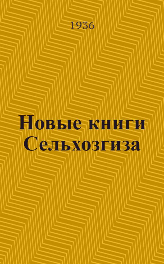 Новые книги Сельхозгиза : Каталог. За июль-декабрь -. За июль-декабрь