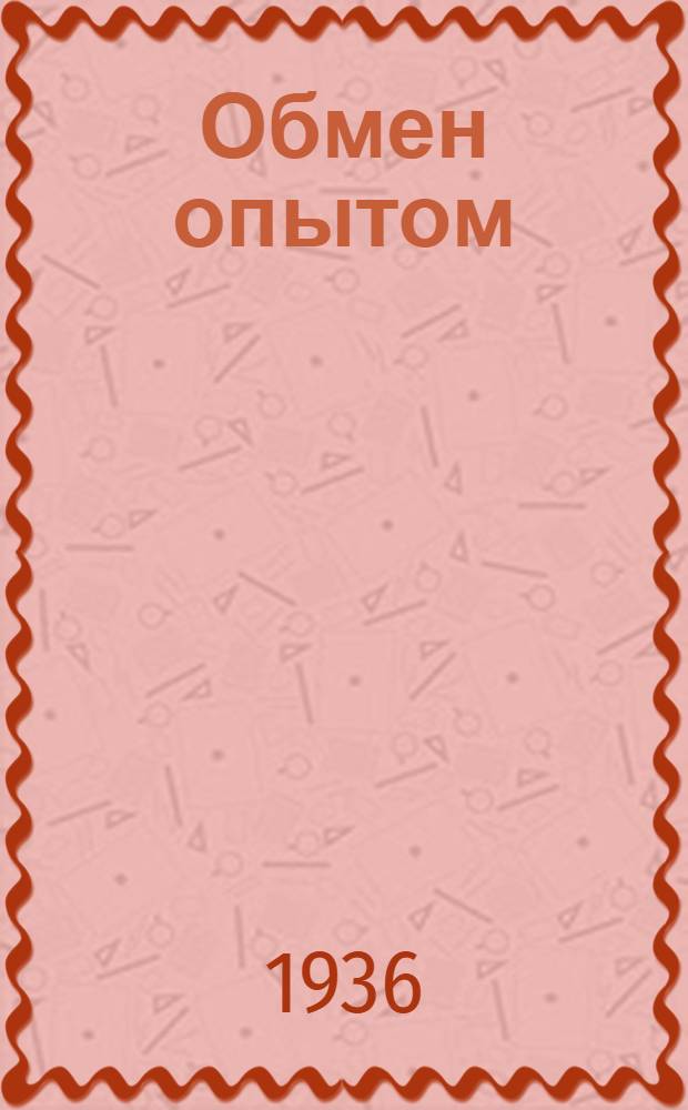 Обмен опытом : 1-. 1 : Аппарат для мойки шерсти из подзола