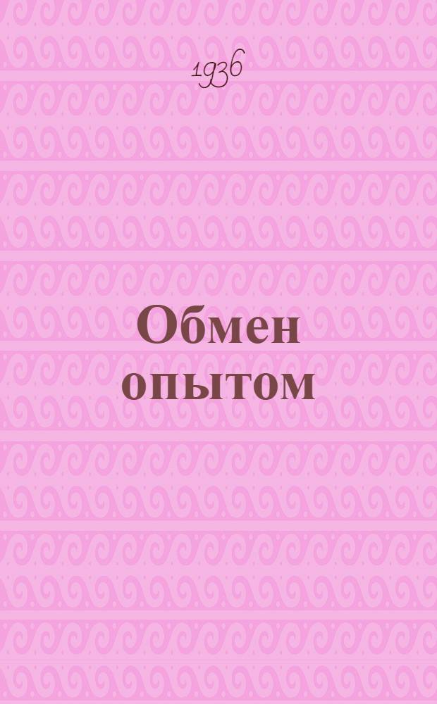 Обмен опытом : 1-. 6 : Трансмиссионный привод к машинам для дергания щетины