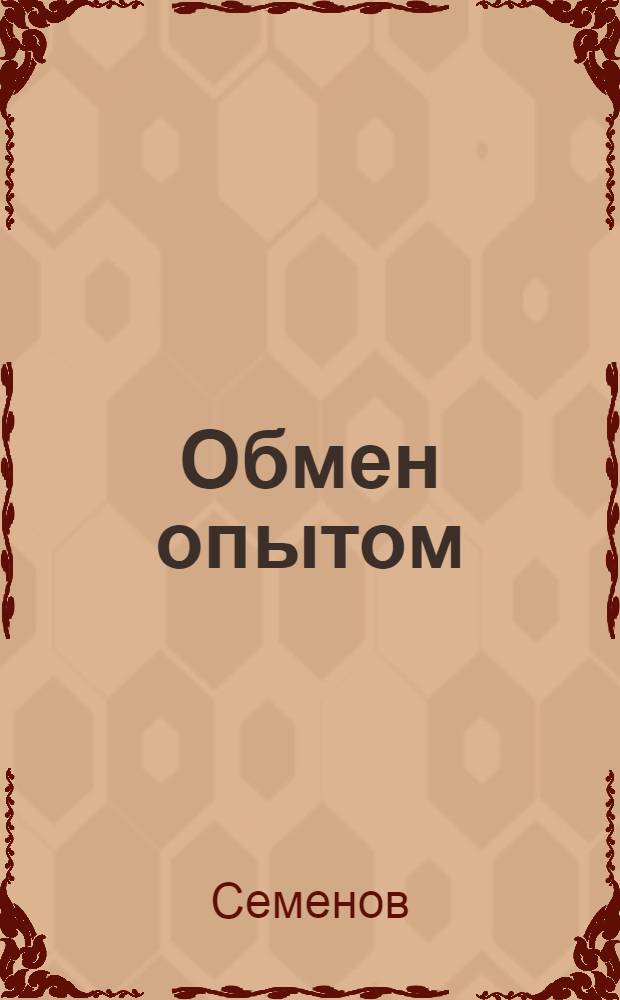 Обмен опытом : 1-. 12 : Использование зубчатых валиков машинок по дерганию щетины со сработанными шейками