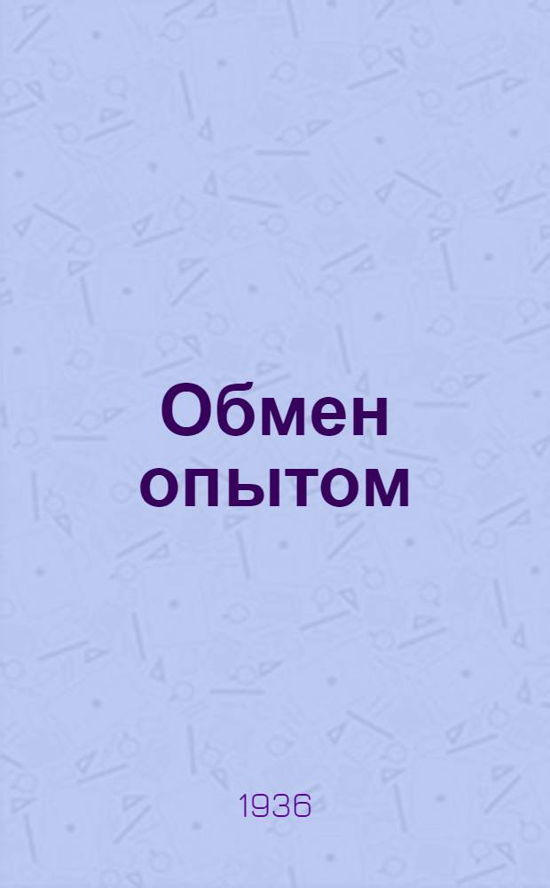 Обмен опытом : 1-. 46 : Барабаны с уширенным люком