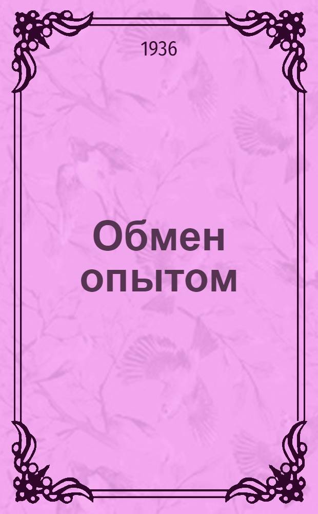Обмен опытом : 1-. 53 : Импрегнирование свиноподошвы