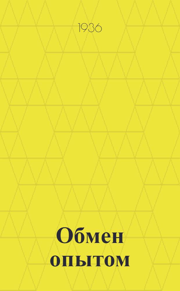 Обмен опытом : 1-. 60 : Механизация сушилки для сушки кож на фанаре