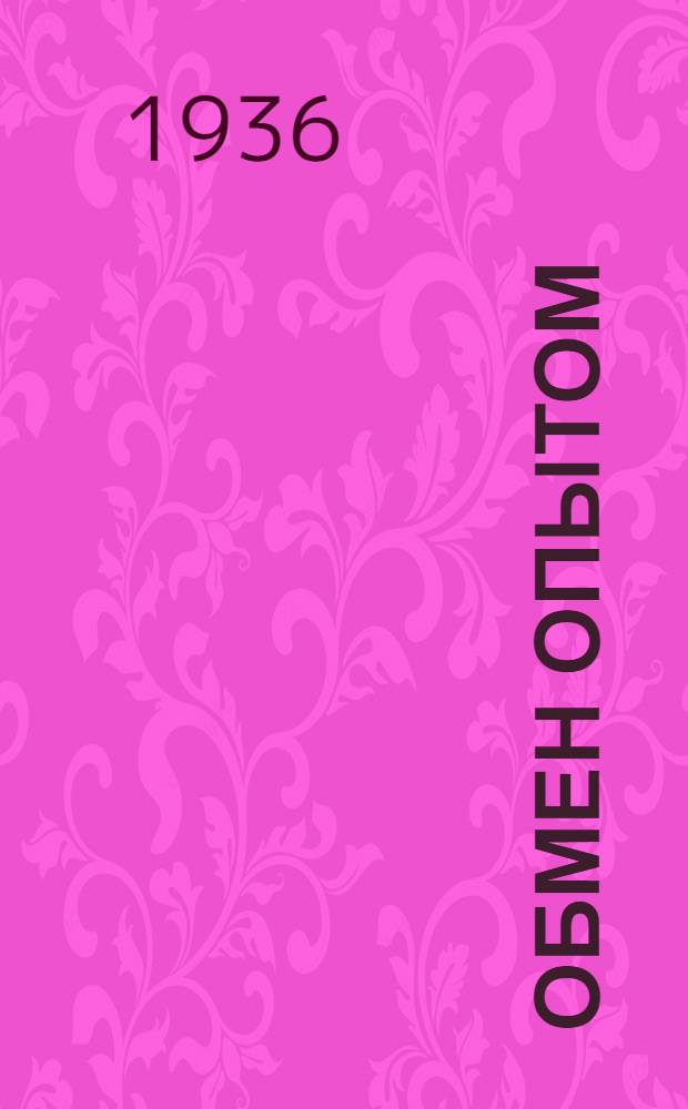 Обмен опытом : 1-. 67 : Рабочая инструкция на операцию: Тяжка кож на машине типа ТМТ (горизонтальная)