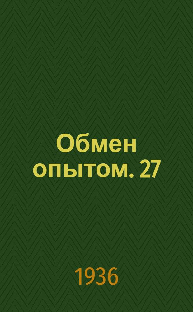 Обмен опытом. 27 : Как надо обтягивать носок на машине типа СКОМ