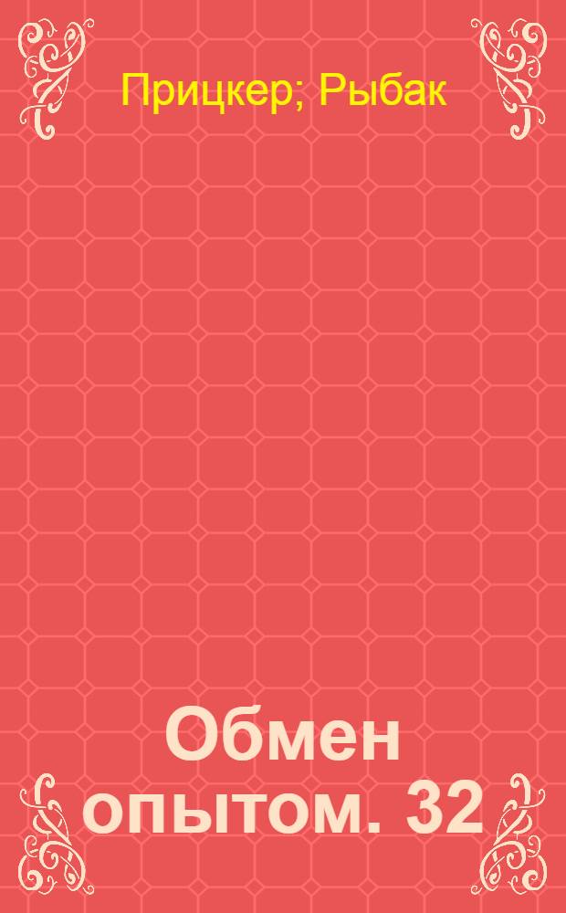 Обмен опытом. 32 : Рационализация моделей для выкроя текстиля подкладки и межподкладки