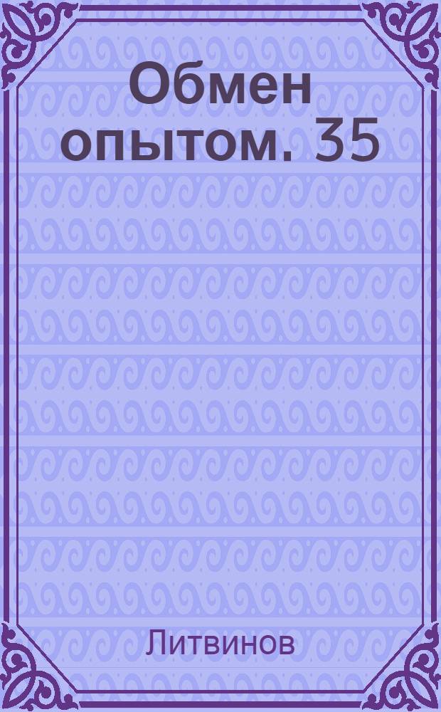 Обмен опытом. 35 : Уменьшение длины кожаных задников